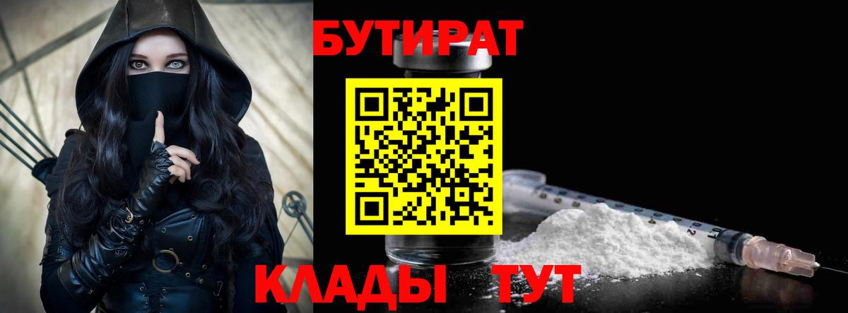 Бутират Butirat Кизилюрт