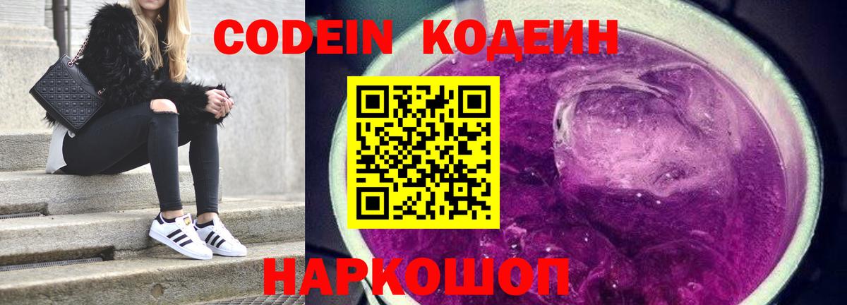 Кизилюрт  Кодеиновый сироп Lean напиток Lean (лин)  Вход с VPN 