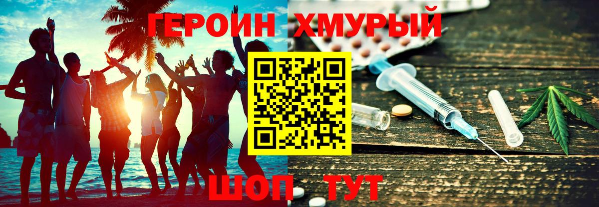 Героин хмурый Кизилюрт