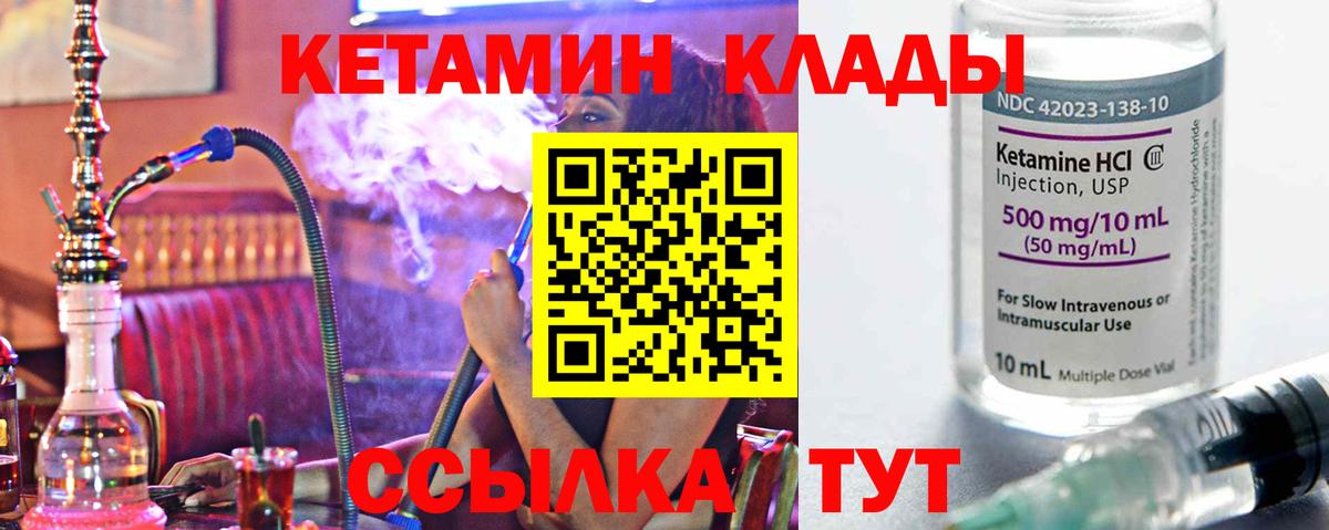 КЕТАМИН ketamine Кизилюрт