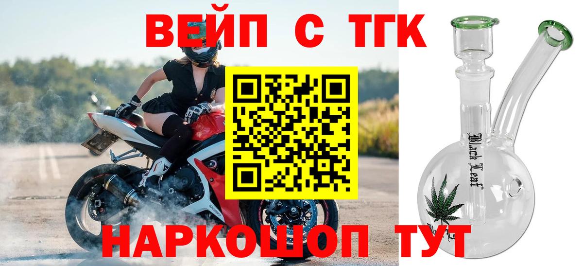 ТГК вейп Кизилюрт